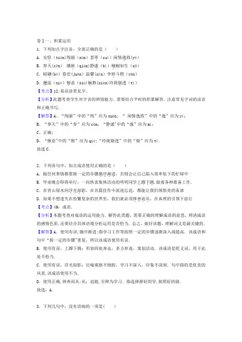 2019年江苏省扬州市中考语文试题(解析版)