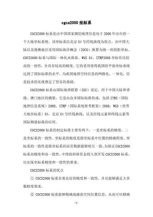 cgcs2000坐标系