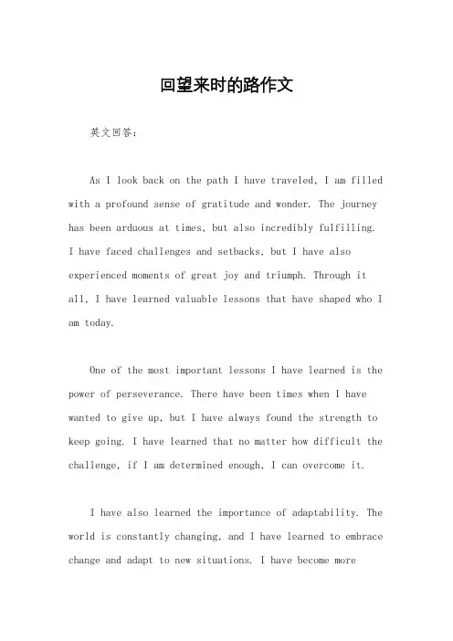 回望来时的路作文