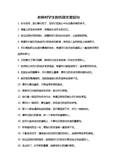 老师对学生的告别文案短句