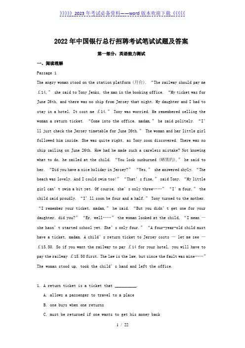 2022年中国银行总行招聘考试笔试试题及答案