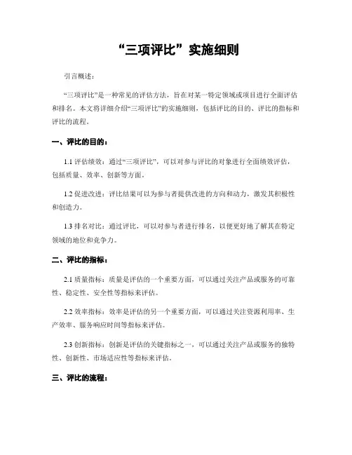 “三项评比”实施细则