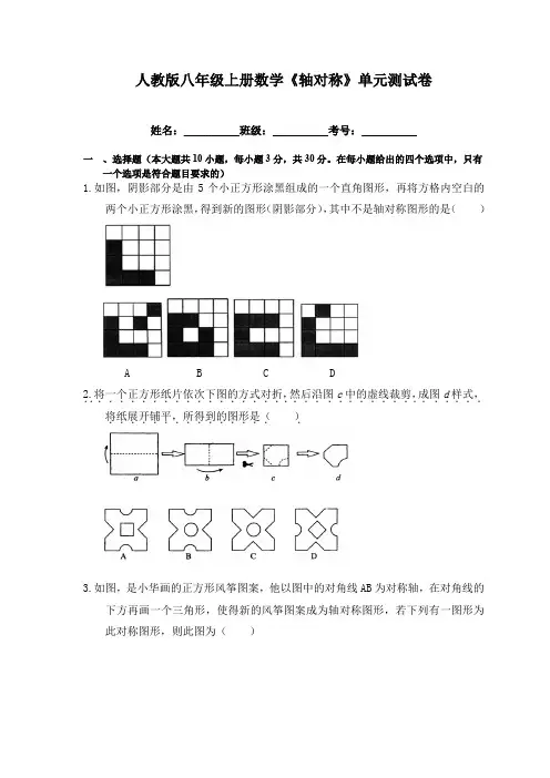 人教版八年级上册数学《轴对称》单元测试卷(含答案)