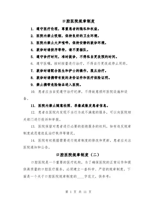 口腔医院规章制度(四篇)