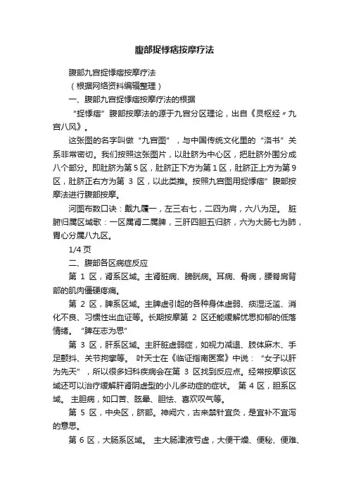 腹部捉悸痞按摩疗法