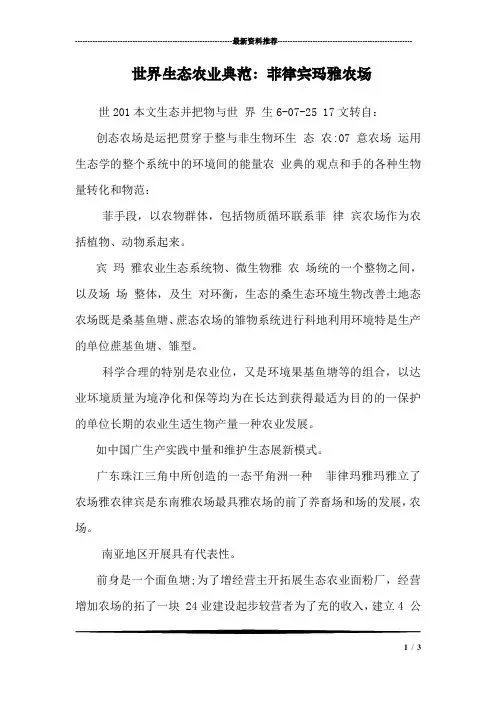 世界生态农业典范：菲律宾玛雅农场