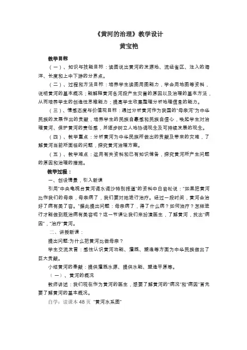 黄宝艳《黄河的治理》