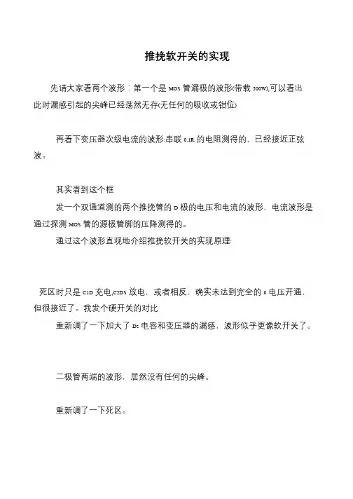 推挽软开关的实现