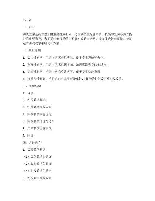 实践教学手册设计方案(3篇)