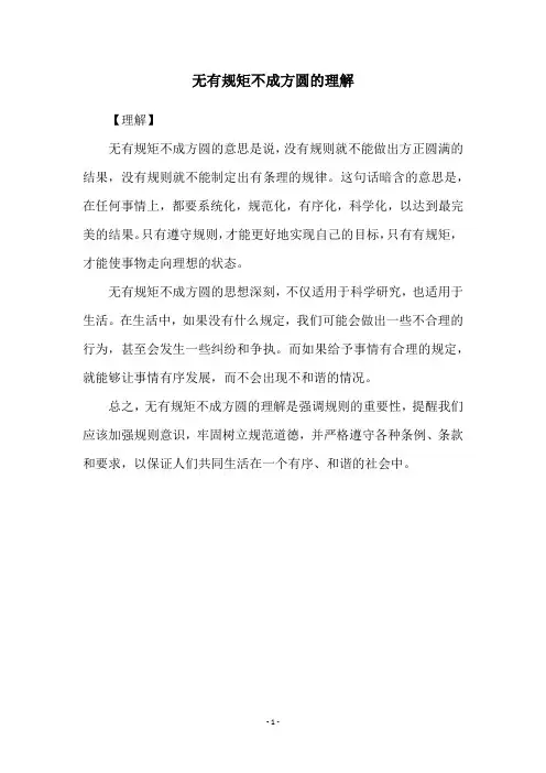 无有规矩不成方圆的理解