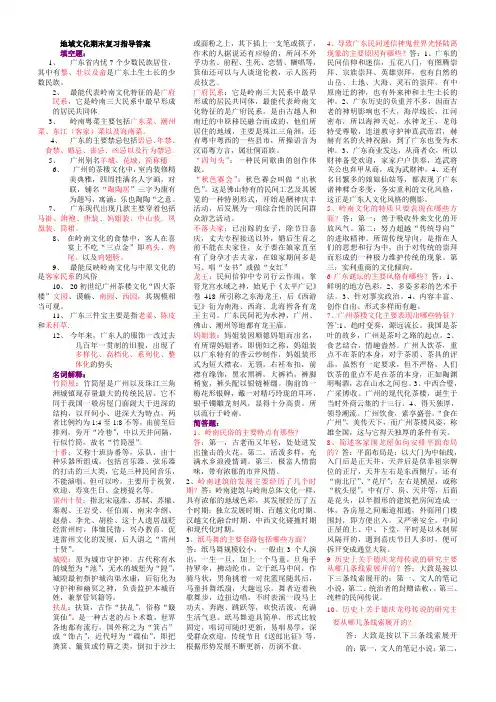 《地域文化》期末复习指导资料答案