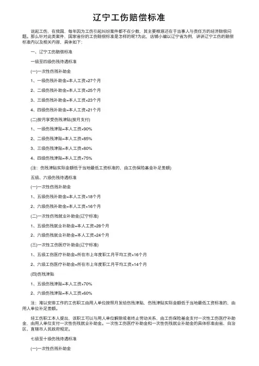 辽宁工伤赔偿标准