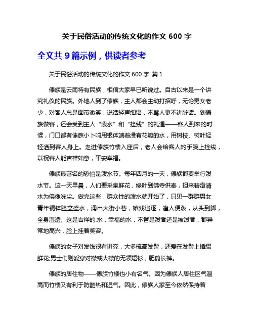 关于民俗活动的传统文化的作文600字