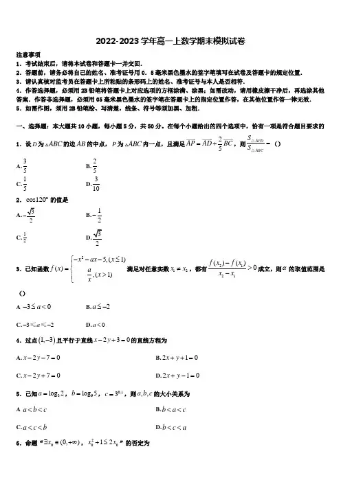 江苏省淮安市淮阴区淮阴中学2022年高一数学第一学期期末质量检测模拟试题含解析