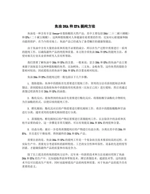 鱼油DHA和EPA提纯方法