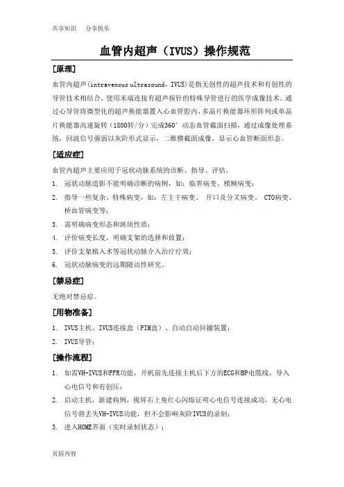 血管内超声(IVUS)操作规范