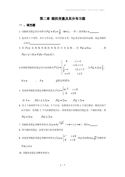 随机变量及其分布习题