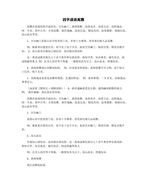 四字成语高雅
