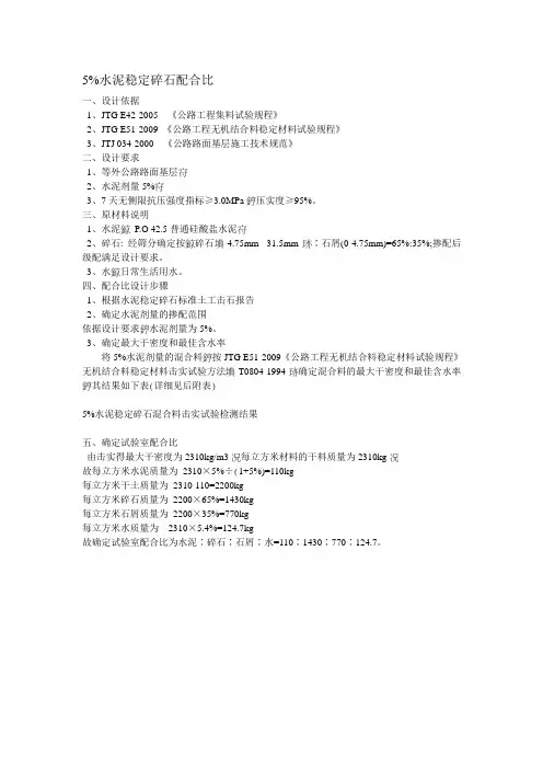 水稳配合比1