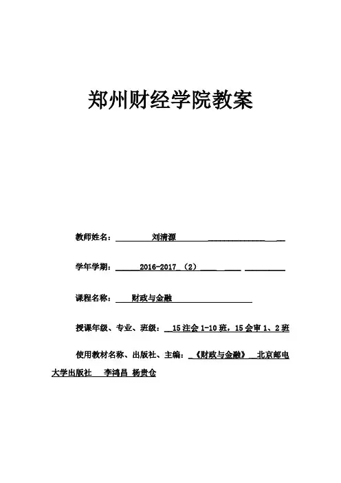 财政金融教案1-2章