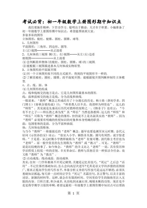 考试必背：初一年级数学上册图形期中知识点