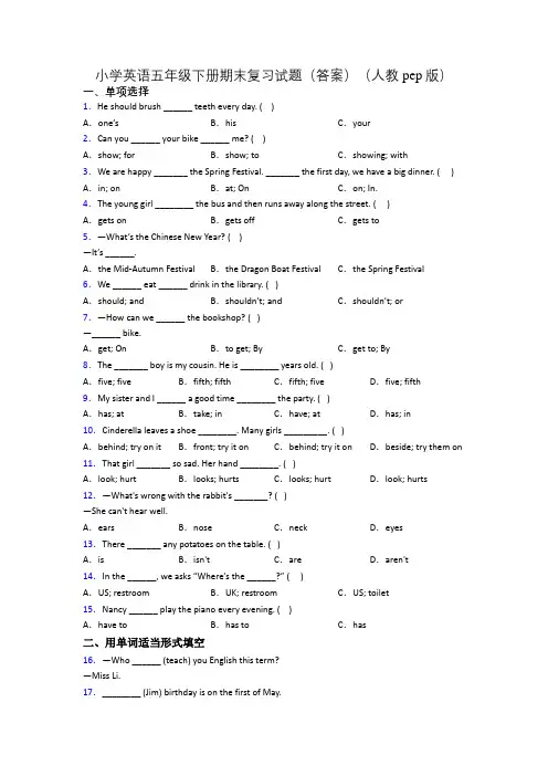 小学英语五年级下册期末复习试题(答案)(人教pep版)