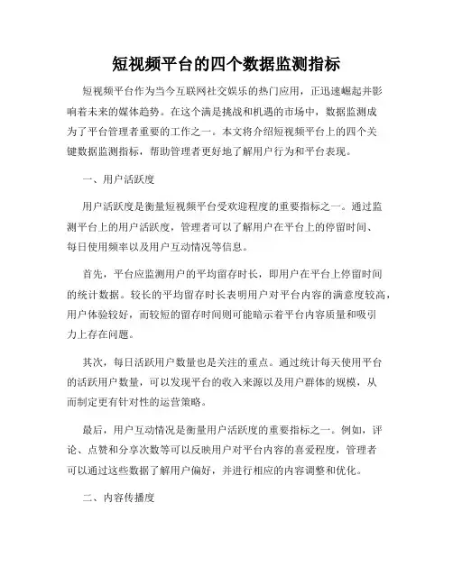 短视频平台的四个数据监测指标
