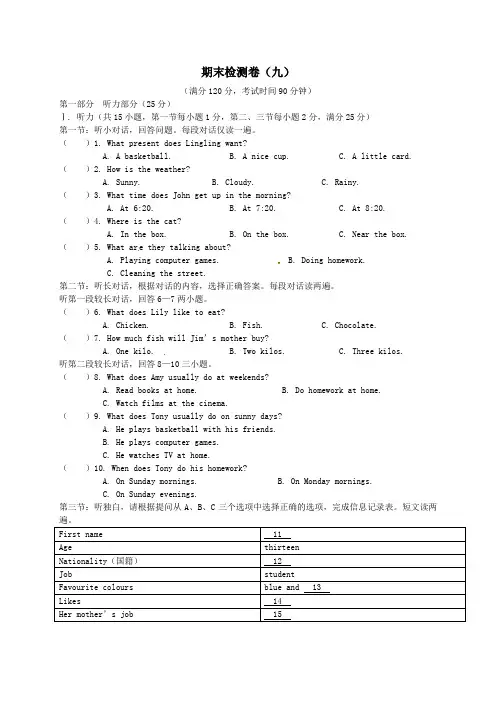 2019年秋七年级英语上学期期末检测卷(九)(新版)外研版