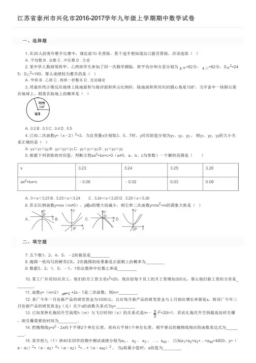 江苏省泰州市兴化市2016-2017学年九年级上学期期中数学试卷及参考答案
