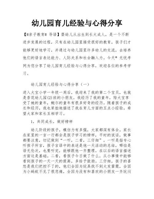 幼儿园育儿经验与心得分享