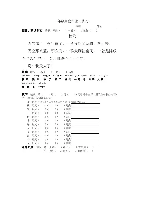 部编版语文一年级上册《秋天》家庭作业