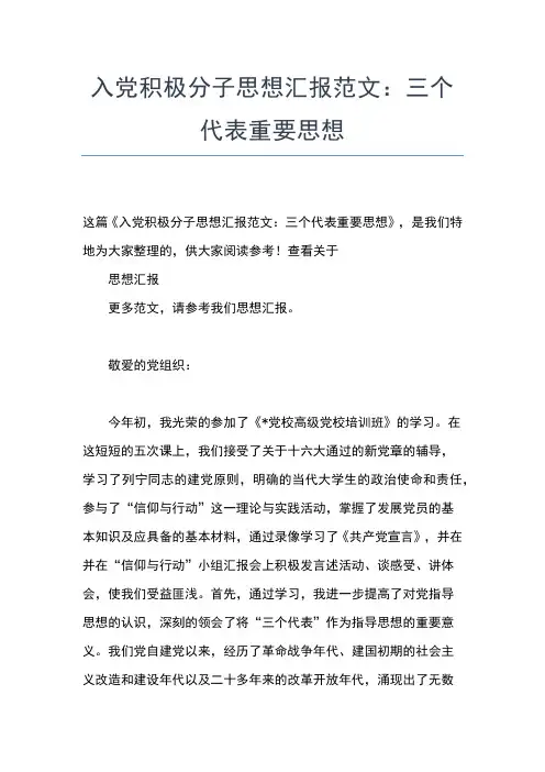 2019年最新3月入党思想汇报精选范文：树立正确价值观思想汇报文档【五篇】