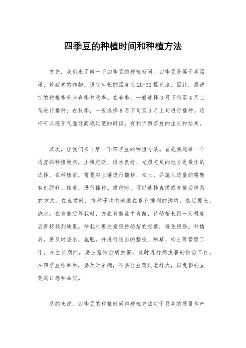 四季豆的种植时间和种植方法
