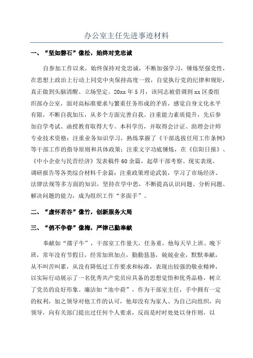 办公室主任先进事迹材料