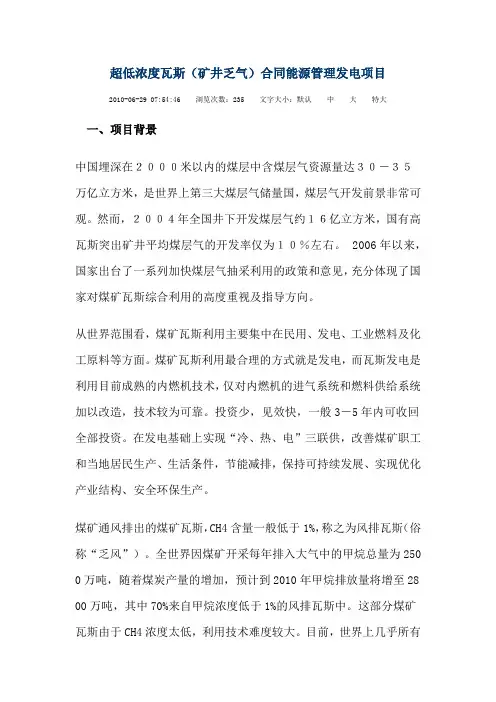 超低浓度瓦斯(泛风)发电