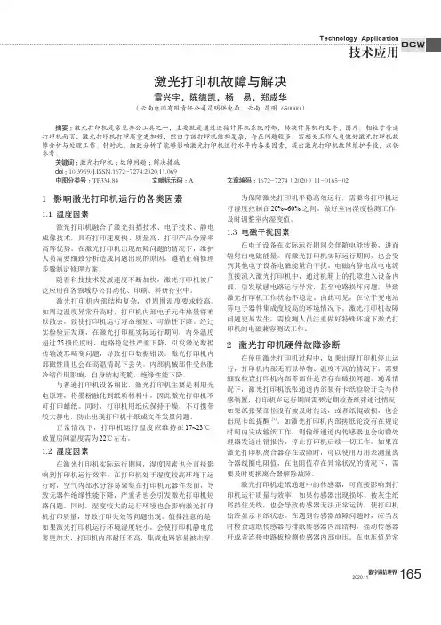 激光打印机故障与解决