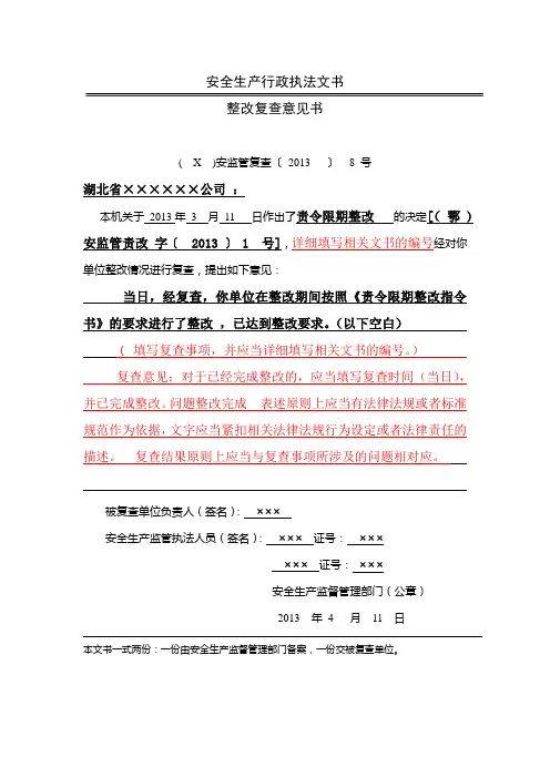 整改复查意见书