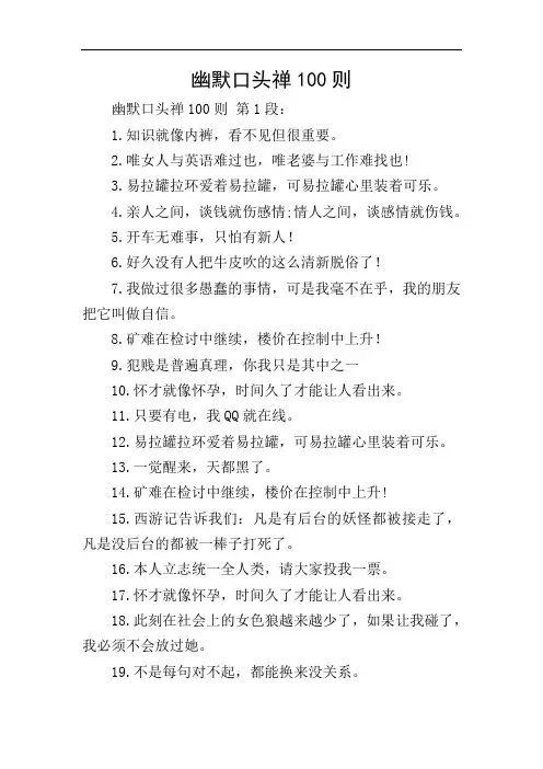 幽默口头禅100则