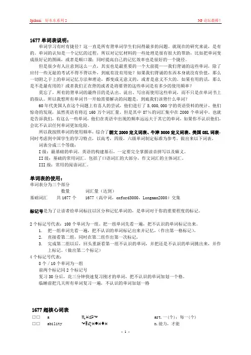 古典-1677超核心词汇表