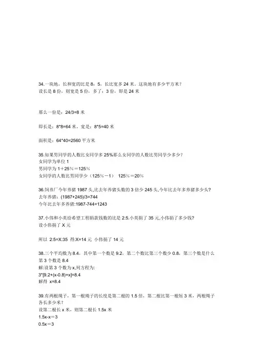 二元一次方程组应用题及答案