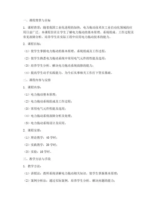 电力拖动课程设计方案模板
