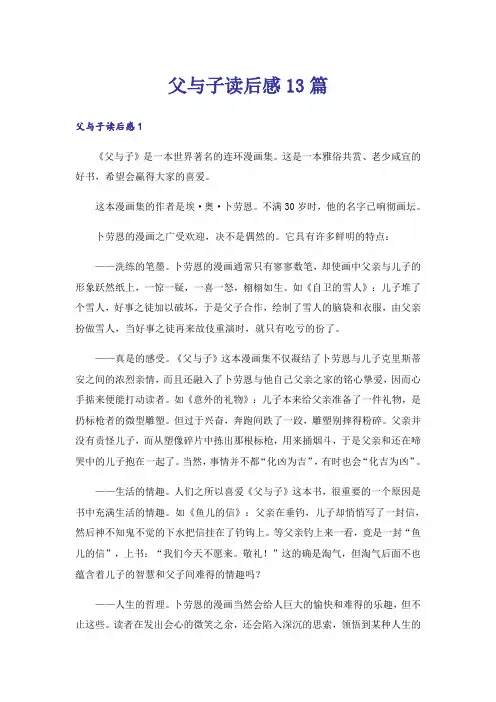 父与子读后感13篇