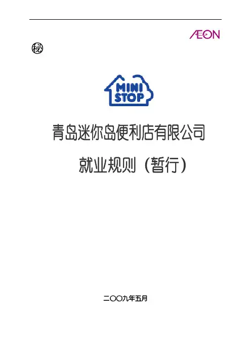 公司就业规则