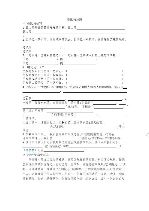 (完整版)排比句练习及答案(可编辑修改word版)