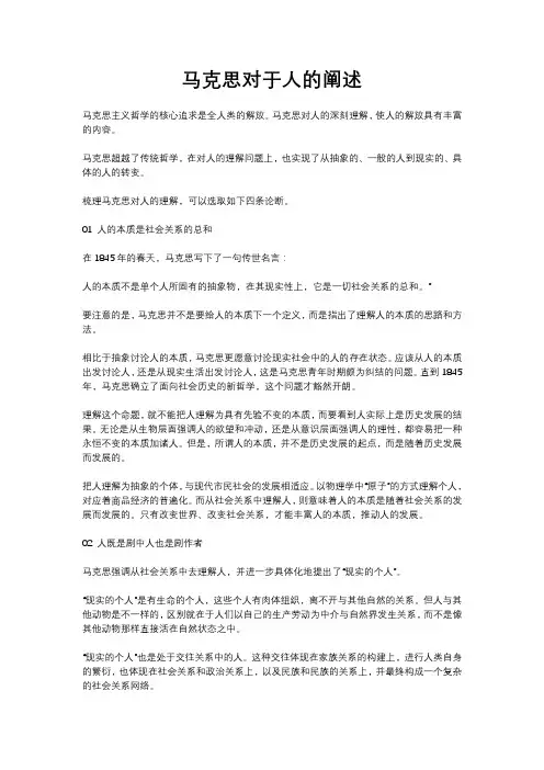 马克思对于人的阐述