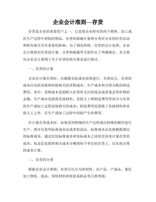 企业会计准则—存货