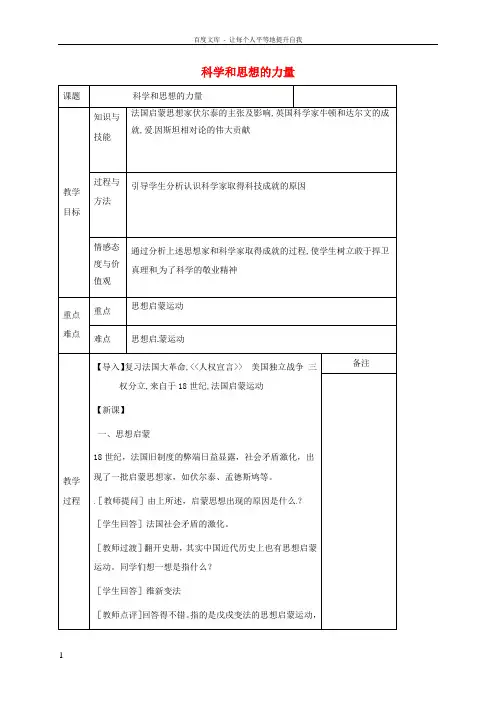 八年级历史上册第22课科学和思想的力量历史教案新人教版