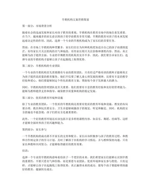早教机构文案营销策划