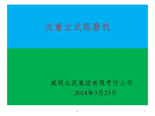 沈重立磨