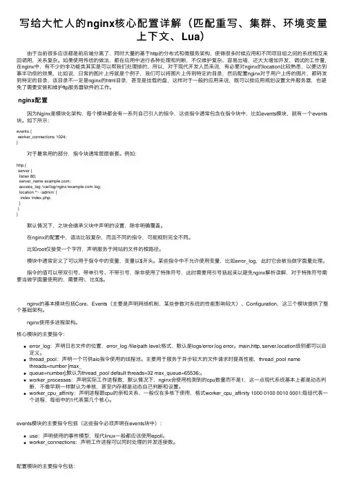 写给大忙人的nginx核心配置详解（匹配重写、集群、环境变量上下文、Lua）